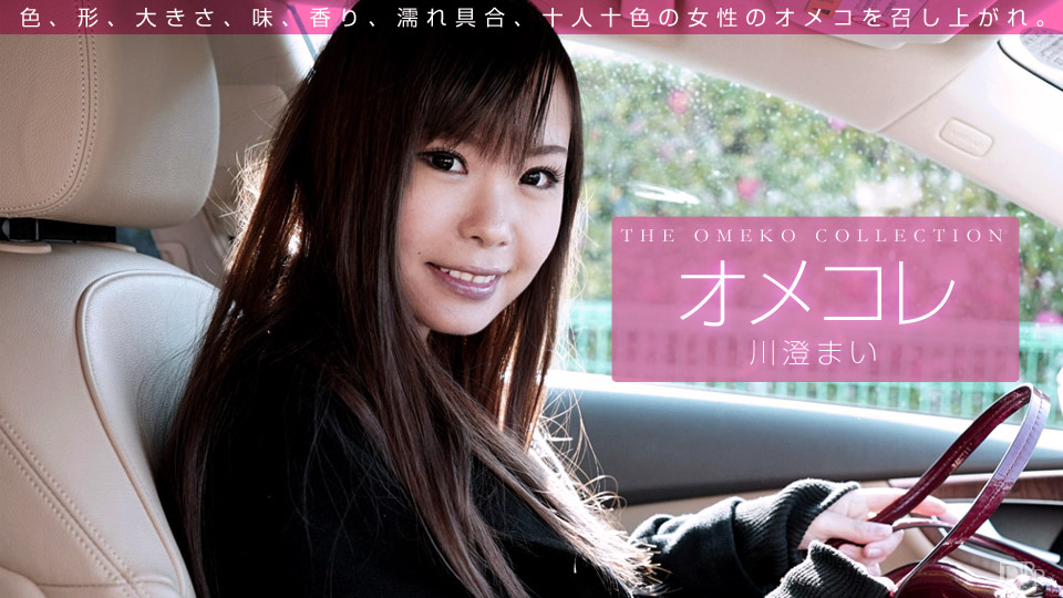 Manko Collection: Mai Kawasumi (Caribbeancom Premium-082416_009) sample image 1