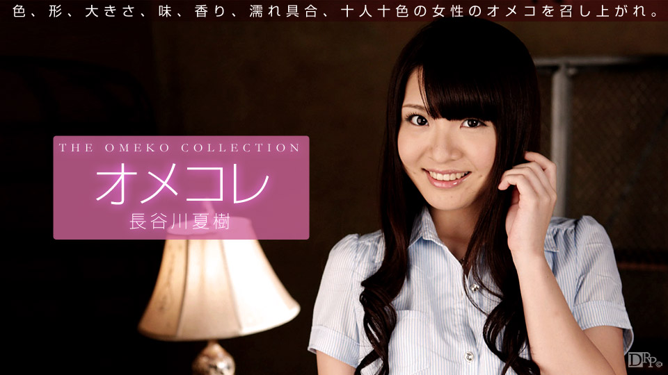 Natsuki Hasegawa's Collection (Caribbeancom Premium-082416_012)