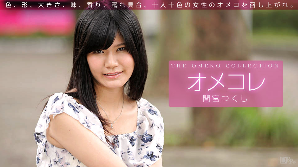 Manko Collection: Tsukushi Mamiya (Caribbeancom Premium-082516_001)