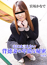 Kanade Miyasaka An immoral wife's obscene secret that she cannot tell her husband Vol.9