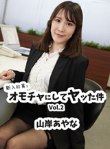 �����Ұ��򥪥����ˤ��ƥ�ä���Vol.2