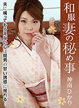 Hikari Shinnan The secret of a kimono wife