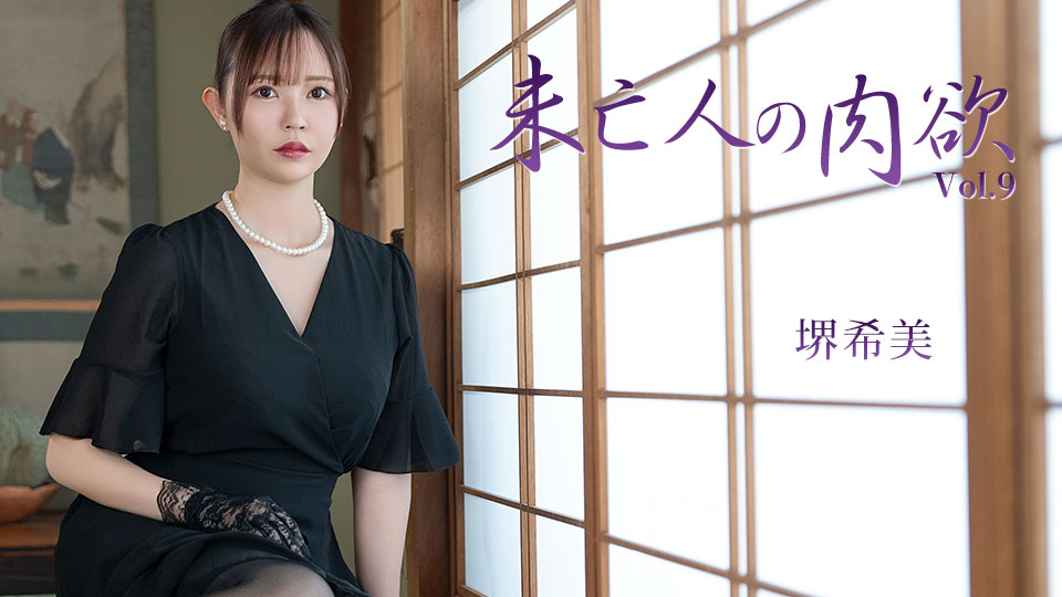 未亡人の肉欲Vol.9
