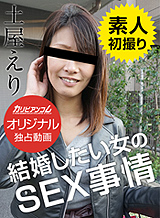 Eri Tsuchiya Woman of SEX situation you want to get married
