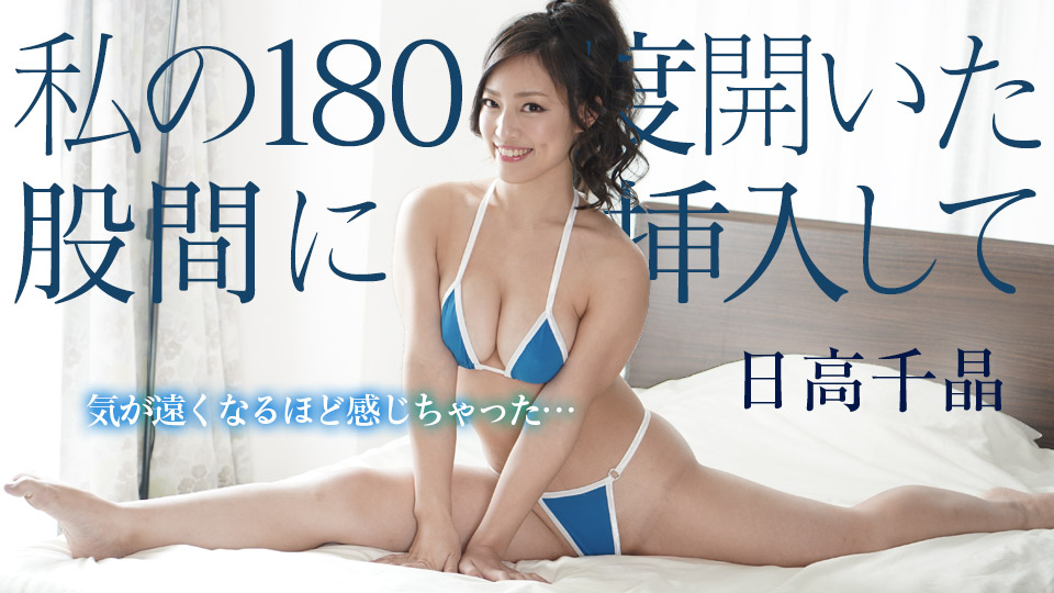 100820_001 Chiaki Hidaka Open Legs 180 Degree To Get Inserting