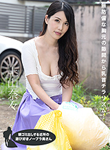 Nana Ueyama Nana Ueyama, a playful no bra wife in the neighborhood who puts out garbage in the morning