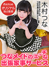 KIMURA Tsuna Tuna maid naughty business trip housework services