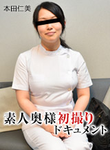Hitomi Honda Amateur wife's first shooting document 92