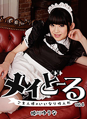 Caribbeancompr 110817_002 メイどーる Vol.4~ご主人様のいいなり性人形 Caribbeancompr 110817_002 メイどーる Vol.4~ご主人様のいいなり性人形