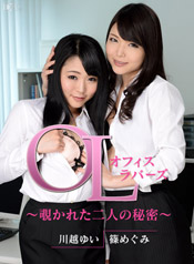 Caribbeancompr 112615_431_辦公室的兩人秘密_(篠めぐみ,川越ゆい) Caribbeancompr 112615_431_辦公室的兩人秘密_(篠めぐみ,川越ゆい)