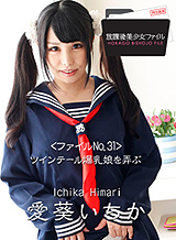 AiAoi Ichika Play with after school girl file No.32~ tails tits daughter -