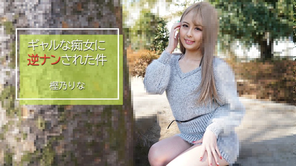 Encounter with a Flirty Gal (Caribbeancom Premium-120122_004) sample image 1