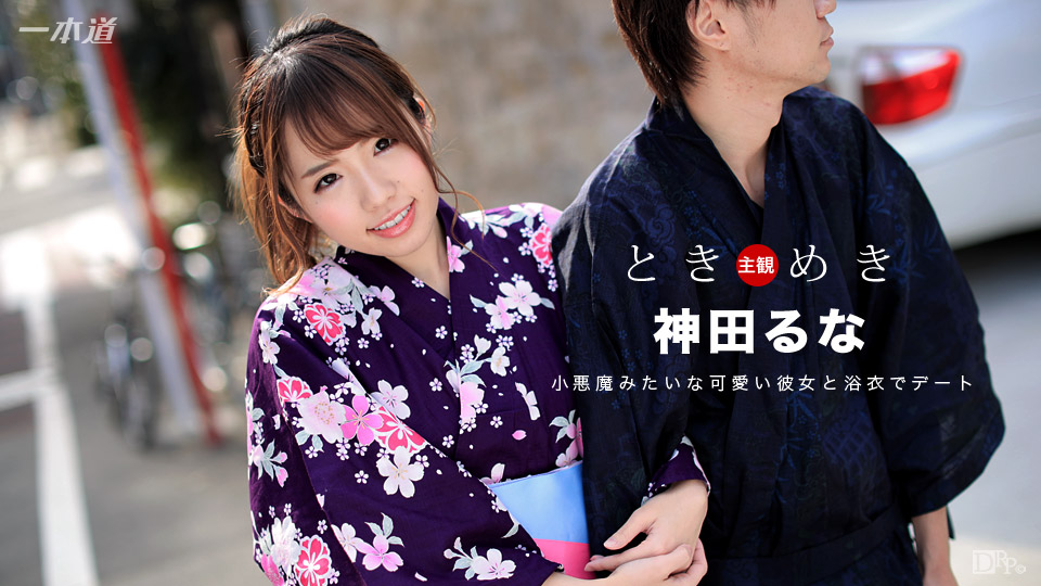Exciting Moments: Happy Times with My Girlfriend in a Yukata (Caribbeancom Premium-120917_002)