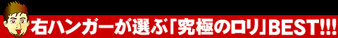 ���ϥ󥬡������ֵ�ˤΥ���٥��ȡ�